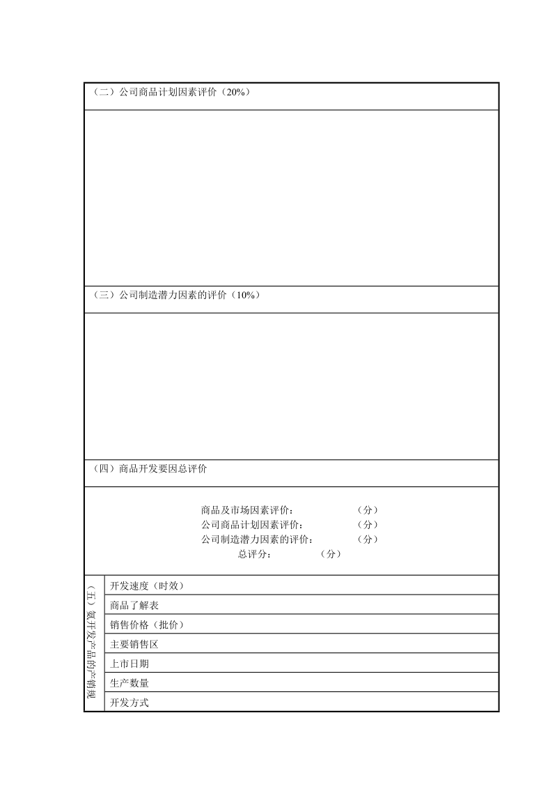 家电产品开发评价表.DOC_第2页