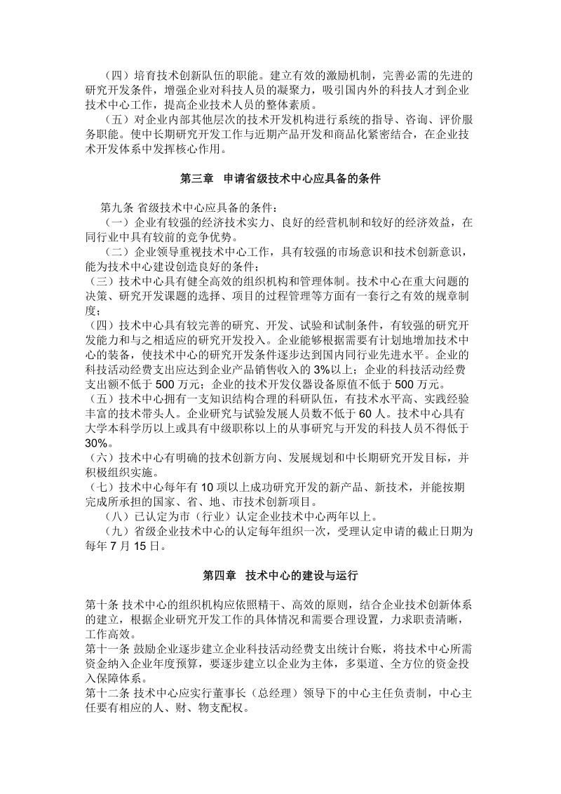 山东省企业技术中心管理办法.doc_第2页