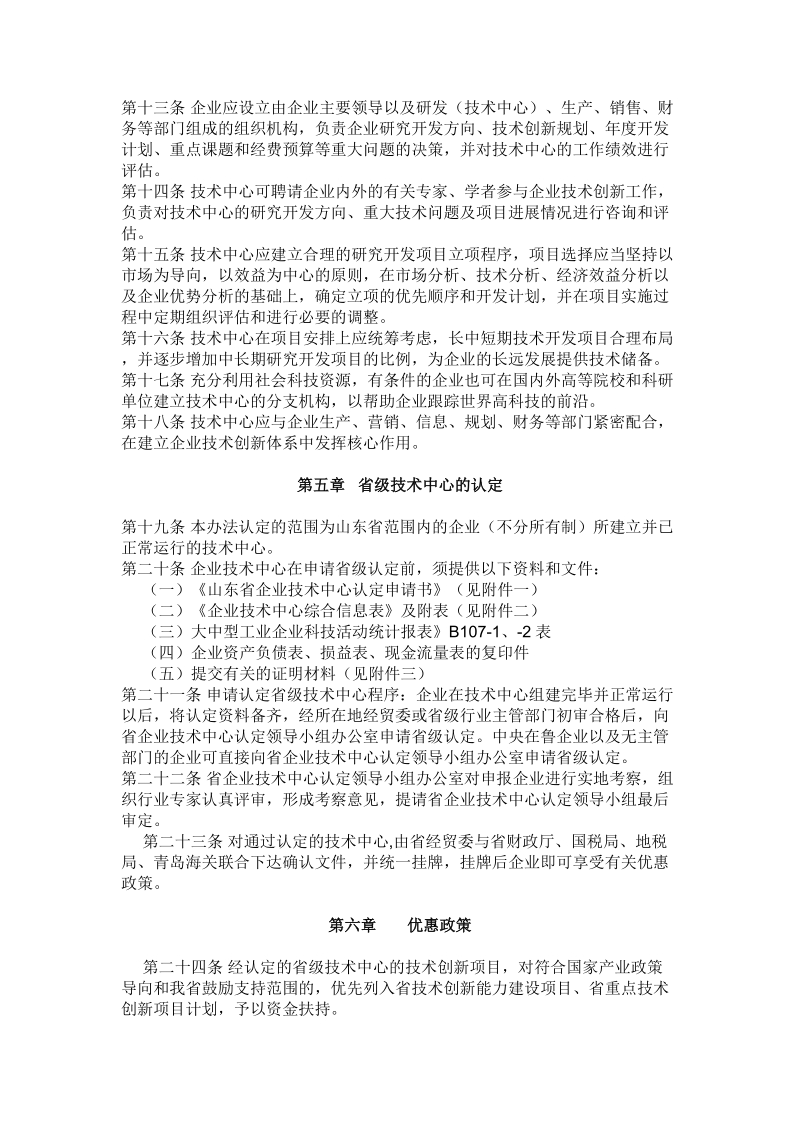 山东省企业技术中心管理办法.doc_第3页