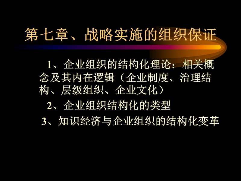 南京大学商学院--战略管理讲义新版7公司治理.ppt_第1页