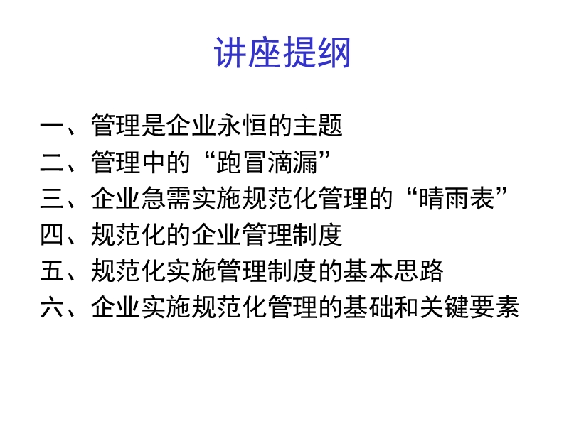 实施企业管理制度.ppt_第2页