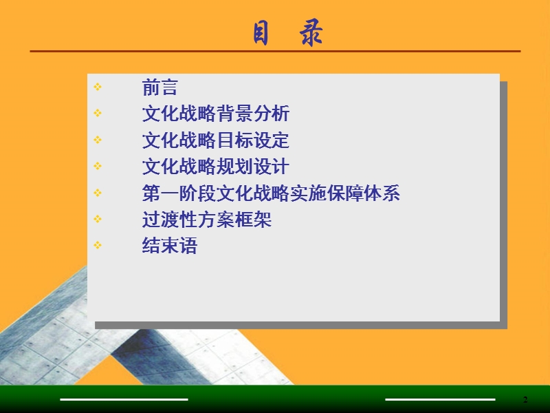 企业文化哲学.ppt_第2页