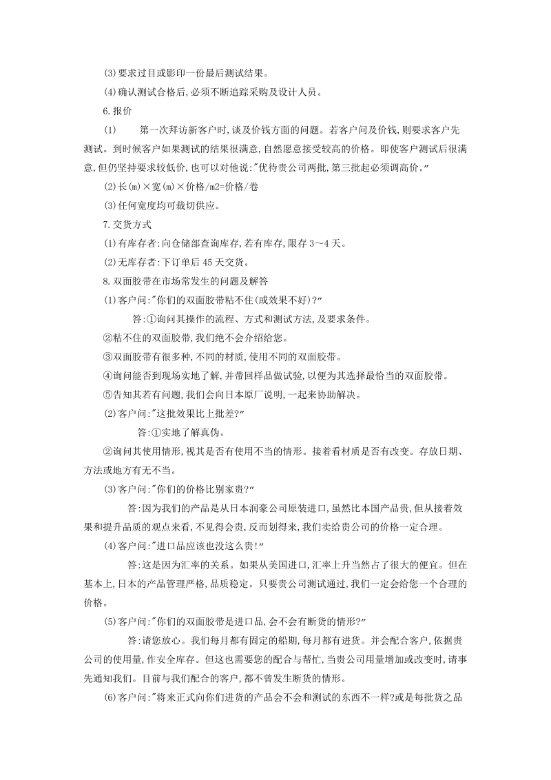 工业品工作人员教育.DOC_第3页