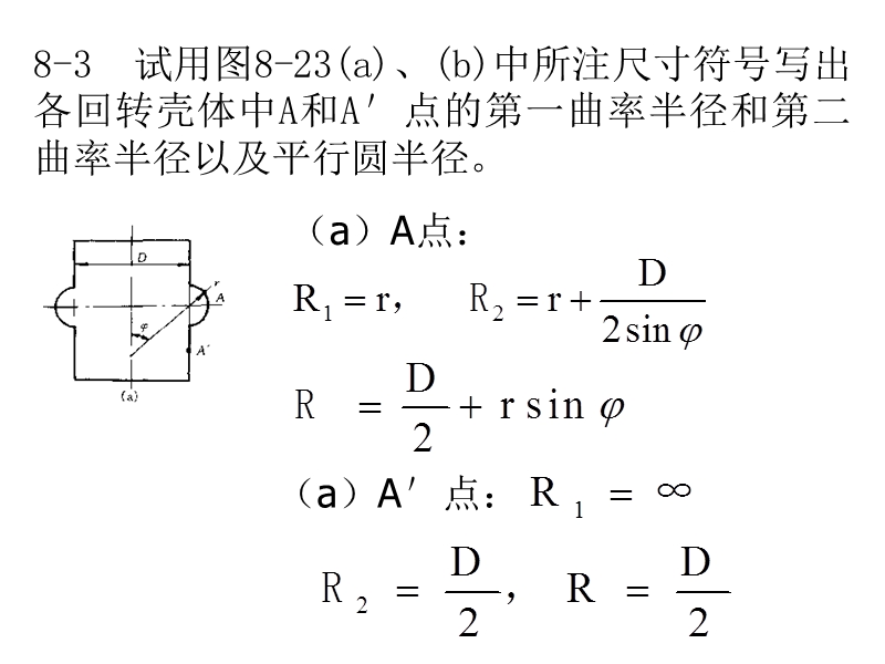 电工学第八章习题.ppt_第1页