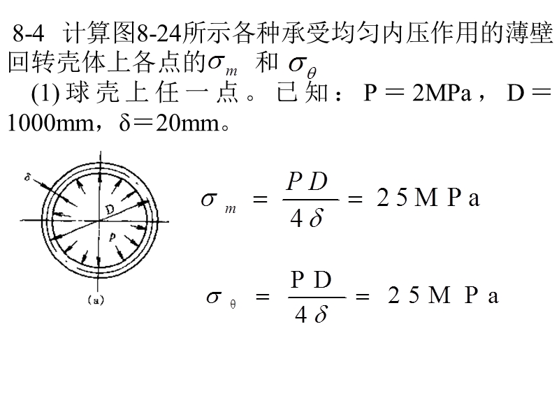 电工学第八章习题.ppt_第3页