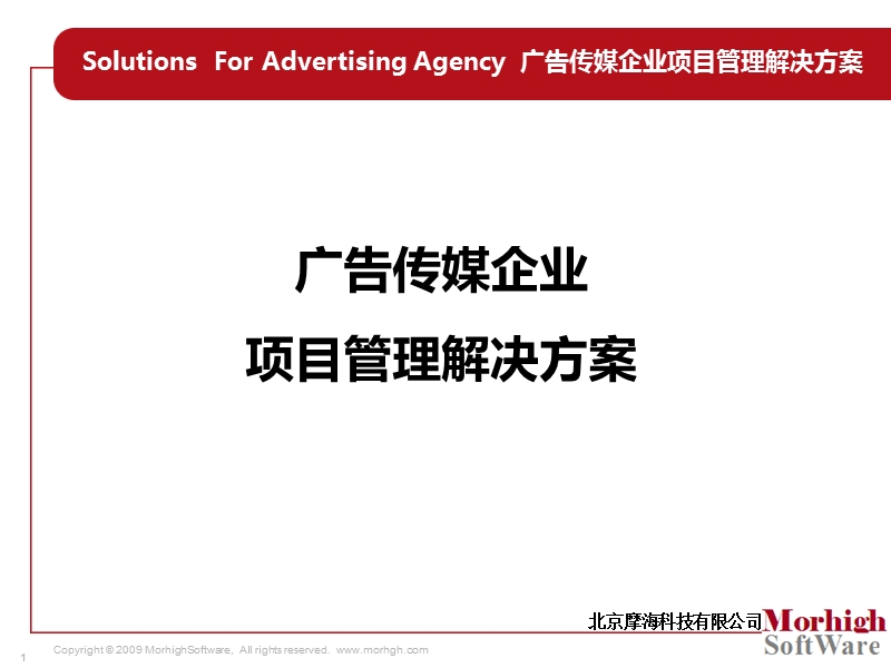 广告公司项目管理解决方案.ppt_第1页