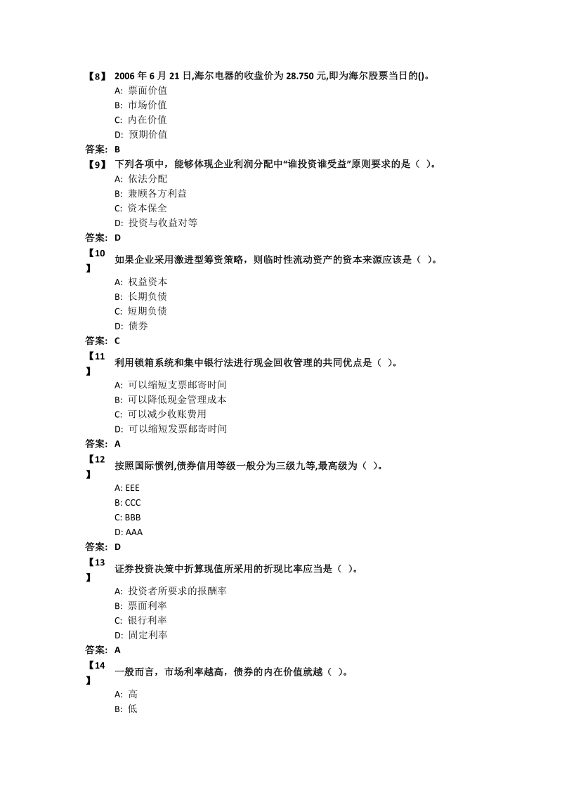 2015东财考前模拟财务管理b.doc_第2页