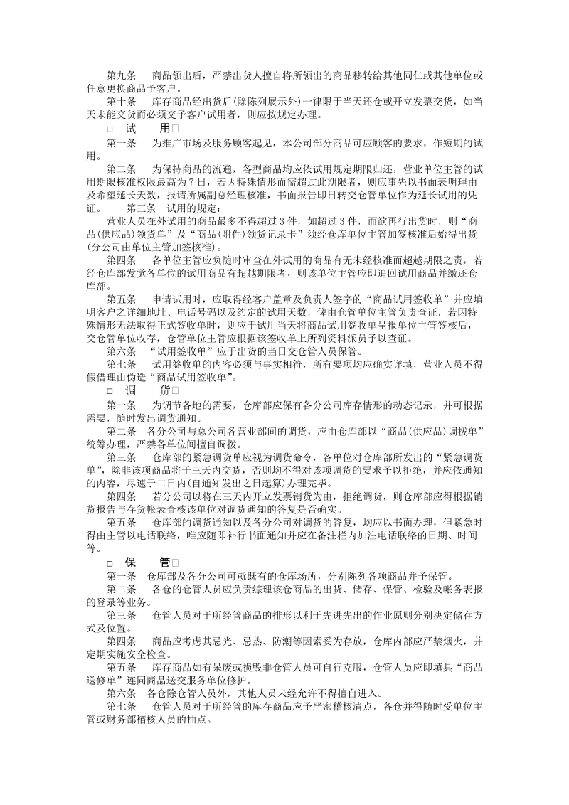 产品管理办法.doc_第2页