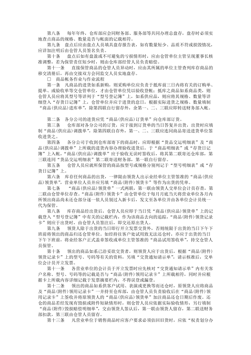 产品管理办法.doc_第3页