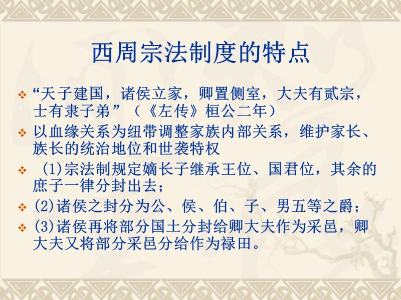 宗法制度与儒家思想(第二讲).ppt_第3页