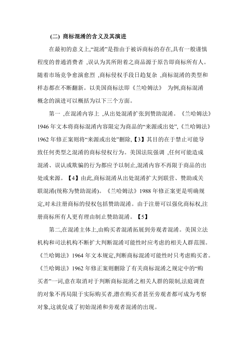 商标混淆类型分析与我国商标侵权制度.doc_第3页