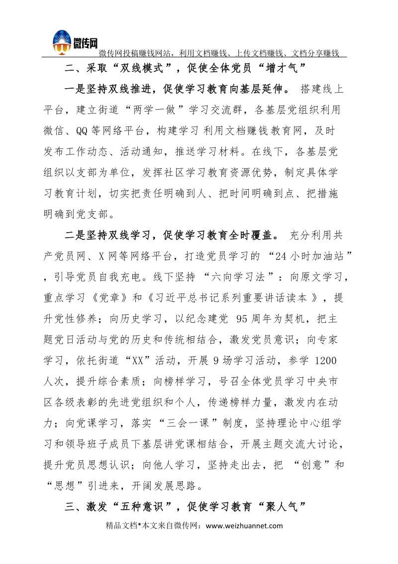 街道“两学一做”学习教育情况报告.docx_第2页