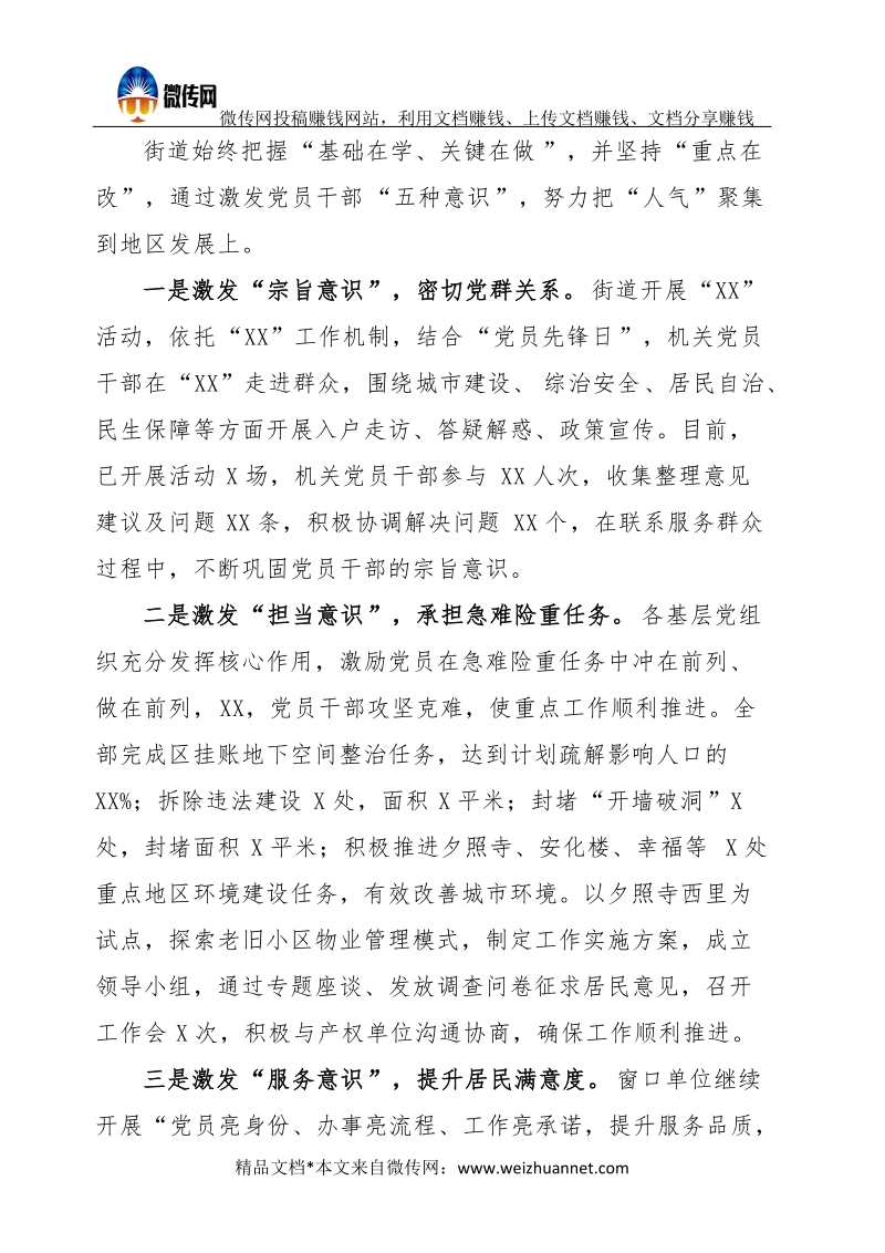 街道“两学一做”学习教育情况报告.docx_第3页