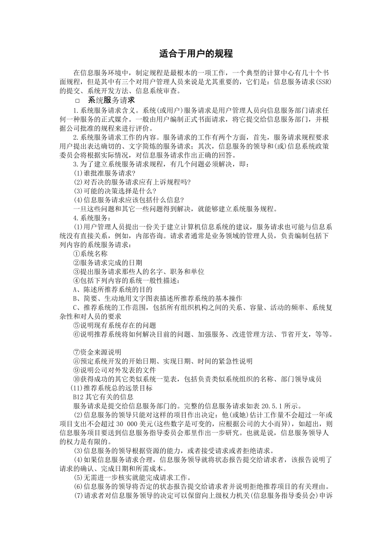 适合于用户的规程.doc_第1页