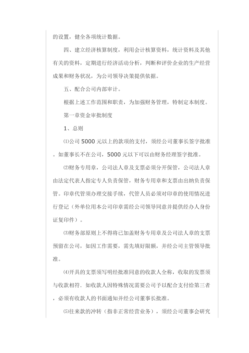 贵州广禾置业有限公司财务管理制度.docx_第2页