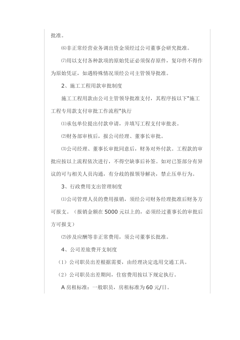 贵州广禾置业有限公司财务管理制度.docx_第3页