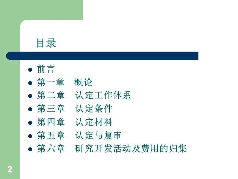 高新技术企业认定管理办法 解读.ppt_第2页