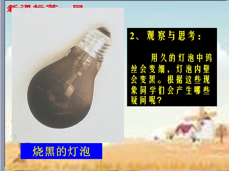 探究碘的升华和凝华现象.ppt_第3页