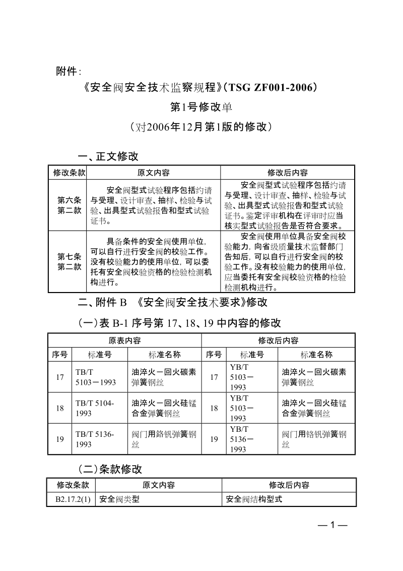 产品修理更换退货责任规定》，现将规章草案向社 ….doc_第1页