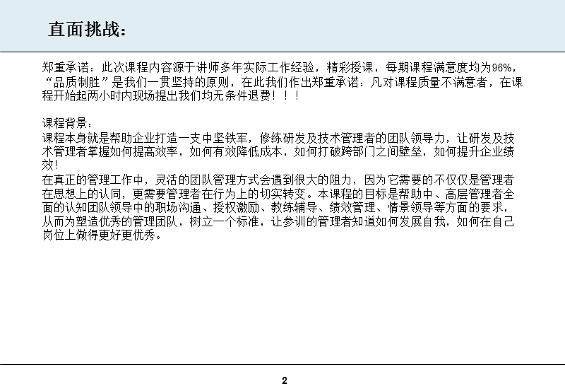 陈和兰 ：《从技术走向管理》——研发及技术经理、主管核心管理技能提升特训营.ppt_第2页