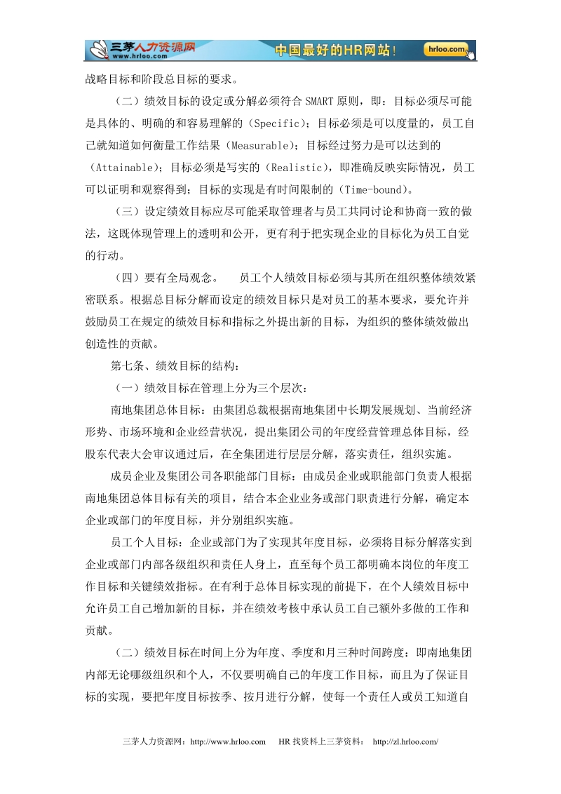 某控股集团公司员工绩效管理办法.doc_第2页