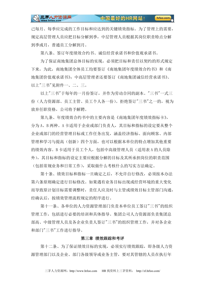 某控股集团公司员工绩效管理办法.doc_第3页