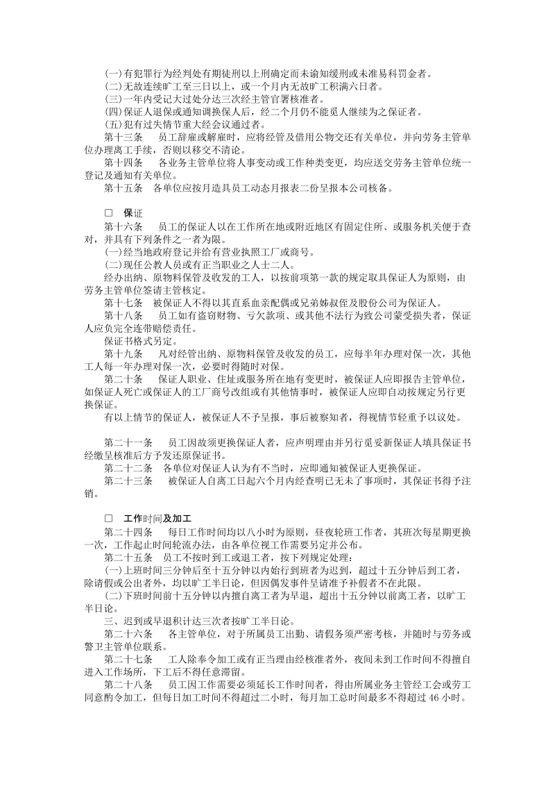 餐饮业股份有限公司.DOC_第2页