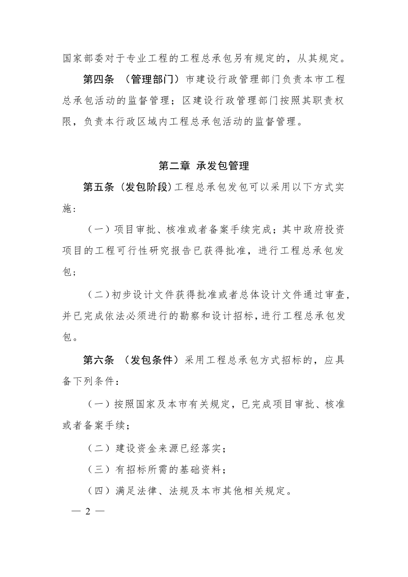 上海市工程总承包试点项目管理办法.docx_第2页