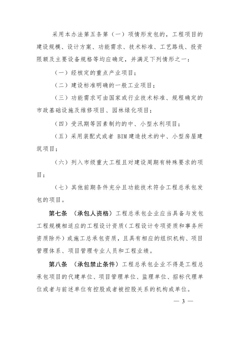 上海市工程总承包试点项目管理办法.docx_第3页