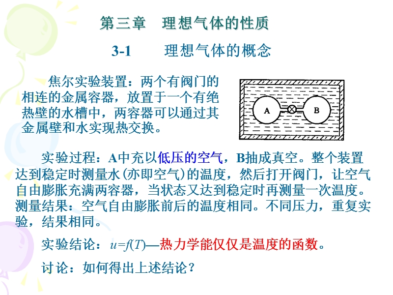 工程热第三章.ppt_第1页