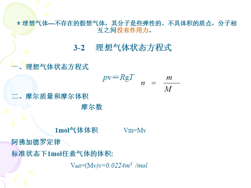 工程热第三章.ppt_第2页