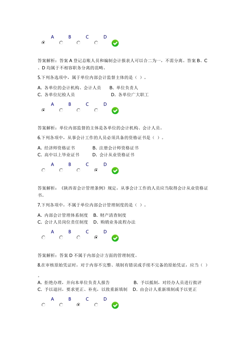 陕西省会计管理条例2014.doc_第2页