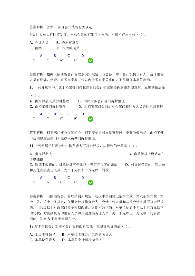 陕西省会计管理条例2014.doc_第3页