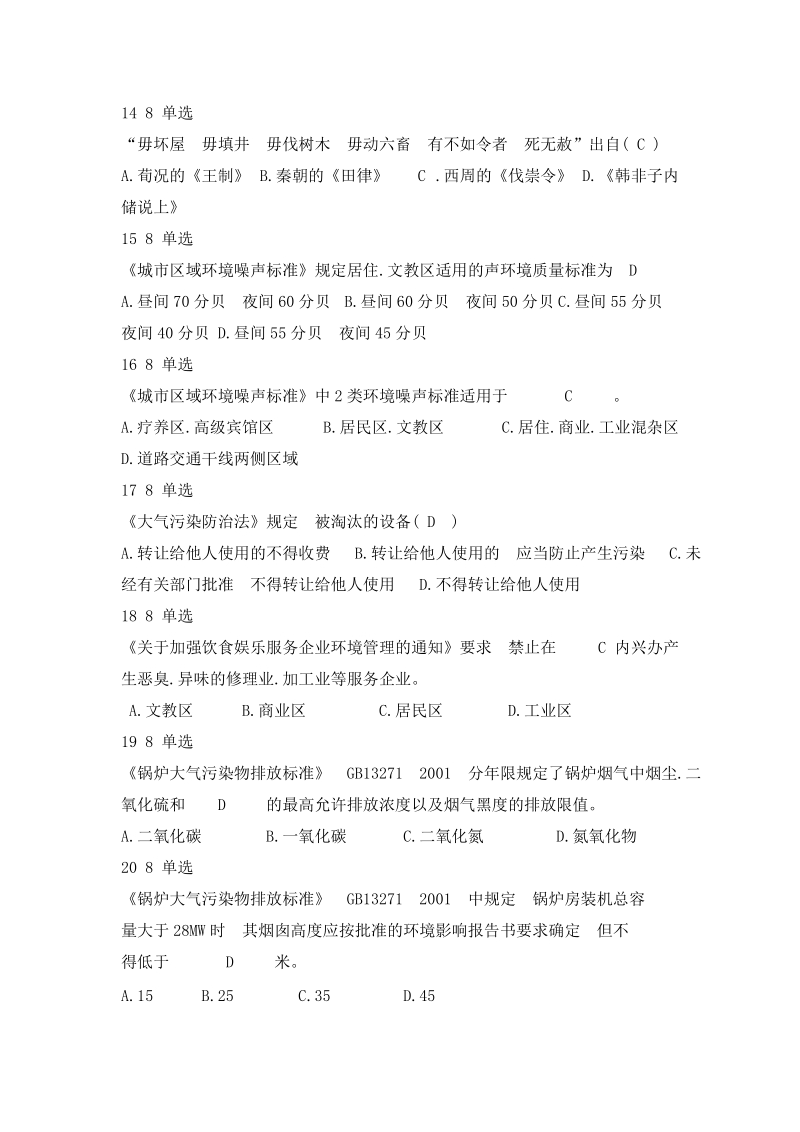 建筑环保初级职称助理工程师考试试题及答案.doc_第1页