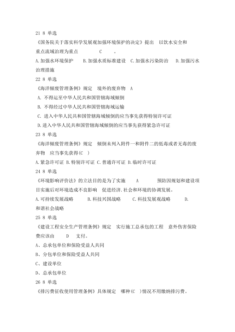 建筑环保初级职称助理工程师考试试题及答案.doc_第2页