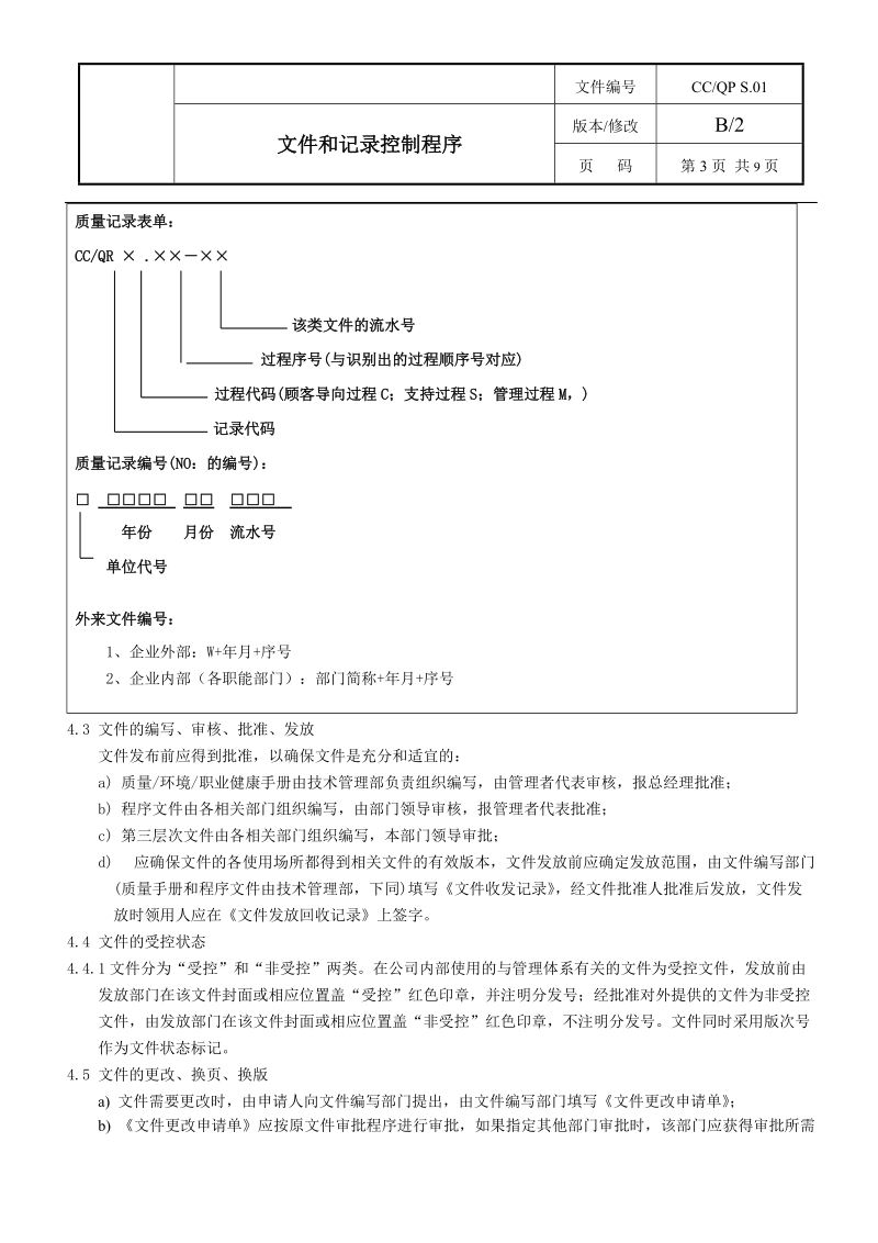 s01文件和记录控制程序(改)s01.doc_第3页