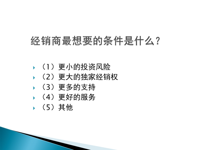 经销商的开发与管理1.ppt_第3页