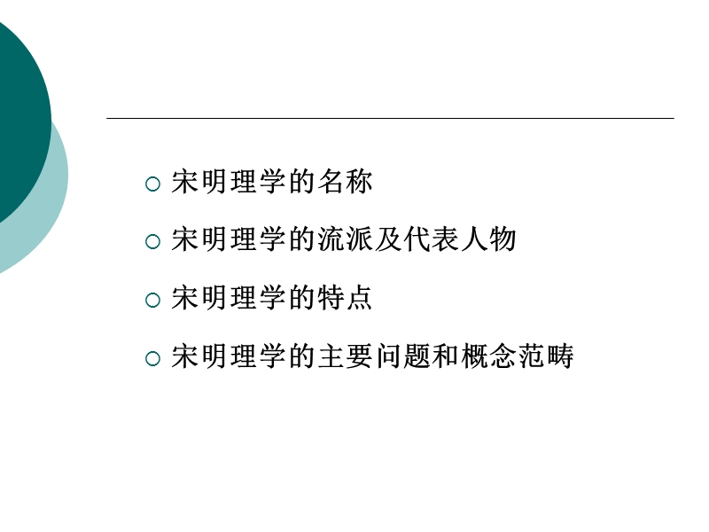 15 理学概述.ppt_第2页