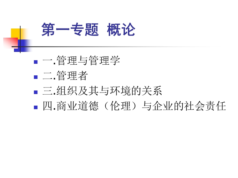 管理学原理_概论.ppt_第3页