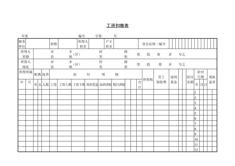 工资扣缴表.doc_第1页