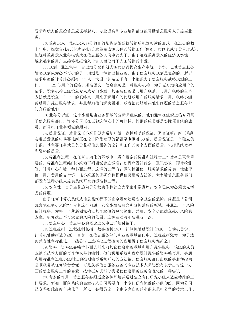 信息服务部门的组织结构.doc_第2页