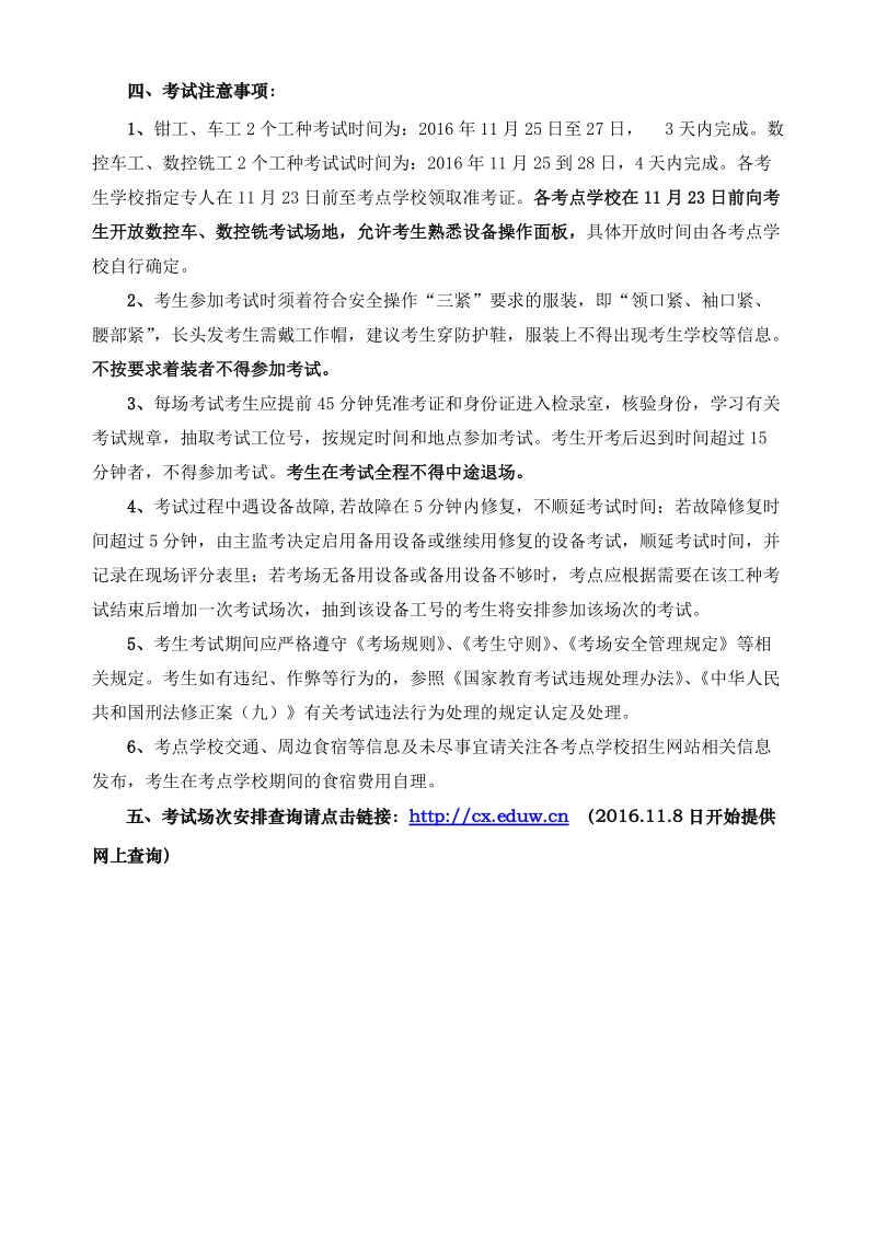 2014浙江省高校招生机械类职业技能操作考试章程.doc_第2页