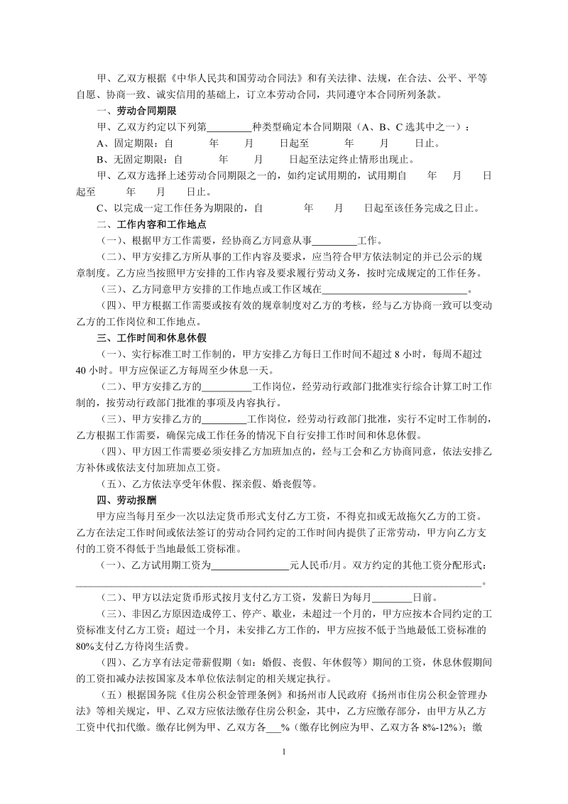 全日制劳动合同书.doc_第2页