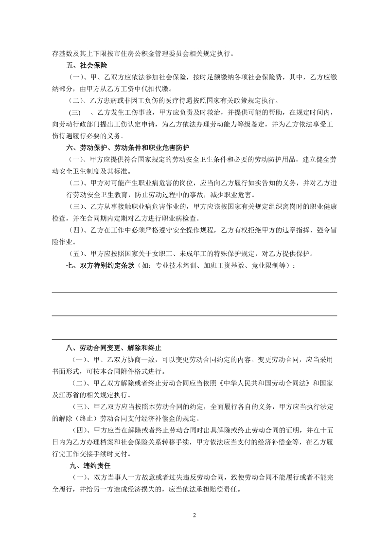 全日制劳动合同书.doc_第3页