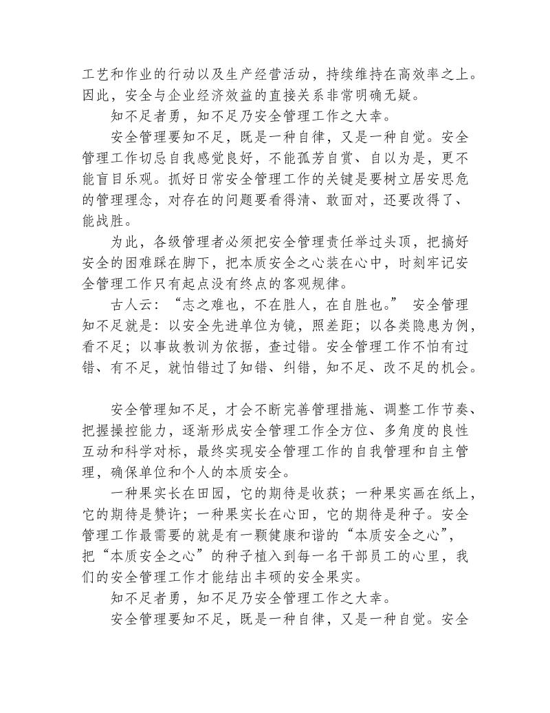 现代企业制度下对石化企业安全管理的思考.doc_第3页