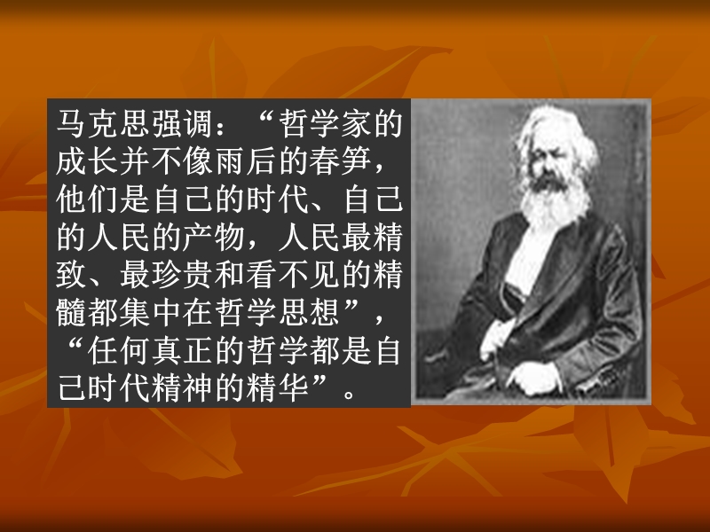 马克思主义哲学原理5-哲学的时代性、民族性和阶级性.ppt_第2页