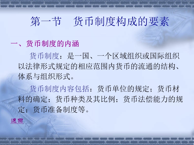 第二章 货币制度的形成与演化.ppt_第3页