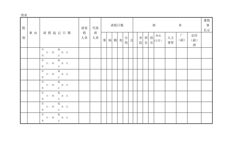 6 请假卡.doc_第2页