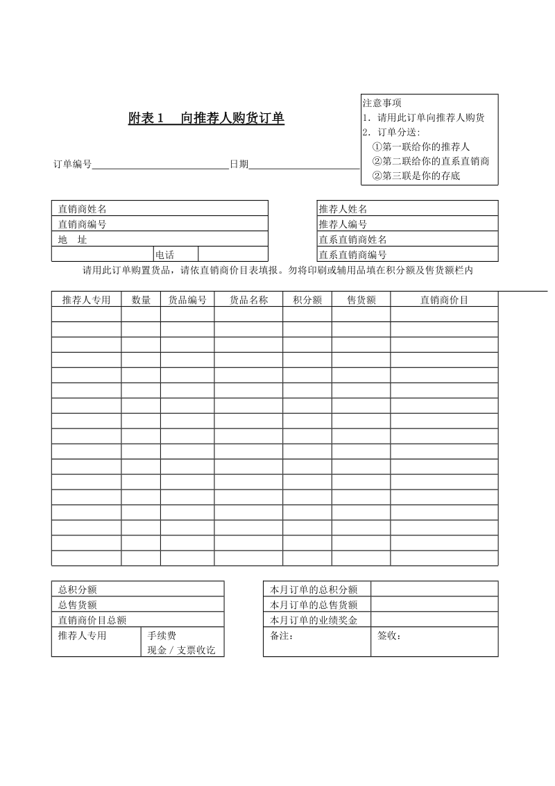 向推荐人购货订单.doc_第1页