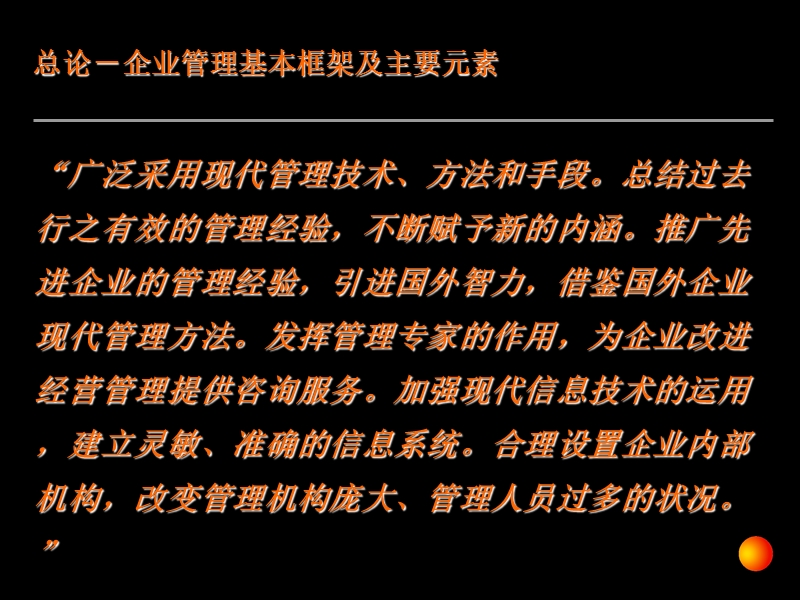 18、09-12-4企业战略管理教程.ppt_第3页